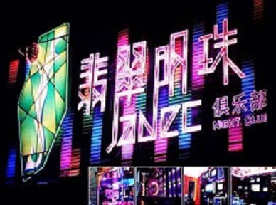 乐陵哪里荤的KTV男模女漂亮多-翡翠明珠KTV好玩会所体验